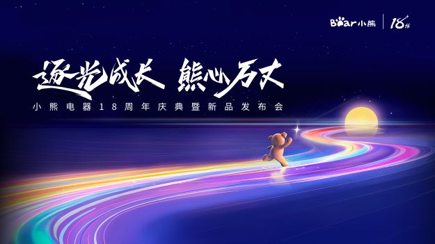 优发国际电器18周年：立高望远，锚定全球小家电领先企业